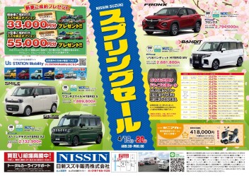 ★☆スプリングセール開催☆★